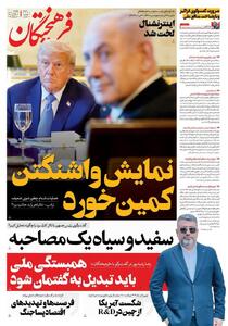 ریبرندیگ روزنامه فرهیختگان برای کودتاچی مجازی/ تبلیغ کودتاگران علیه رهبری بر صفحه یک روزنامه دانشگاه آزاد!