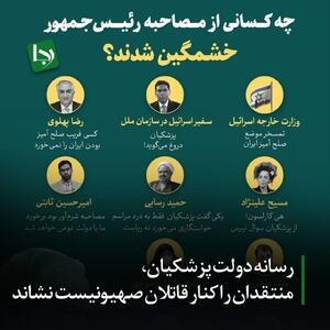 رسانه دولت پزشکیان، منتقدان را کنار قاتلان صهیونیست نشاند/ تلاش شبه‌رسانه اصلاحات نیوز برای تهدید منتقدان دلسوز