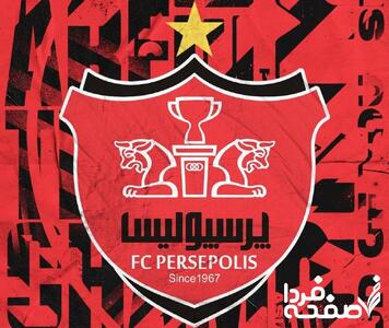 خبر شوکه کننده صبحگاهی از نقل و انتقالات پرسپولیس امروز پنجشنبه ۱۹ تیر ۱۴۰۴
