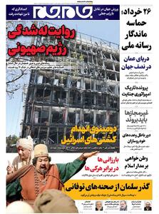 تیتر روزنامه‌های پنجشنبه ۱۹ تیر ۱۴۰۴ + تصاویر