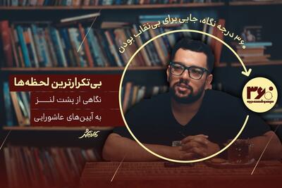 کافه شهر |  نگاهی از پشت لنز به آیین‌های عاشورایی