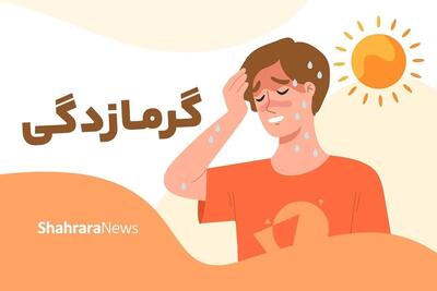 مراقب باشید خُلقتان گرمازده نشود | هوای گرم به‌جز جسم، خلق‌وخو را هم متأثر می‌کند