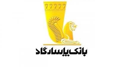 شعب کشیک بانک پاسارگاد امروز پنجشنبه ۱۹ تیرماه ۱۴۰۴ اعلام شد + جزئیات