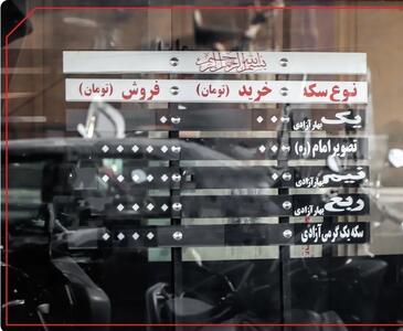 پیش بینی قیمت دلار، طلا و سکه پنجشنبه ۱۹ تیر ۱۴۰۴