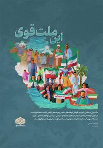 طرح برنده جمهوری اسلامی - تسنیم
