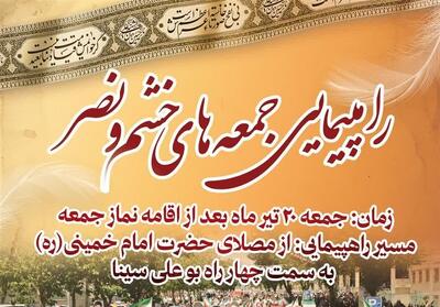 برگزاری راهپیمایی   جمعه‌های خشم و نصر   در شهرکرد - تسنیم