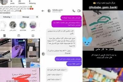هشدار؛ شارژ میلیاردی حساب دروغ است