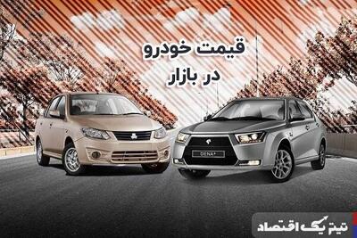 قیمت خودرو امروز پنجشنبه ۱۹ تیر ماه+جدول
