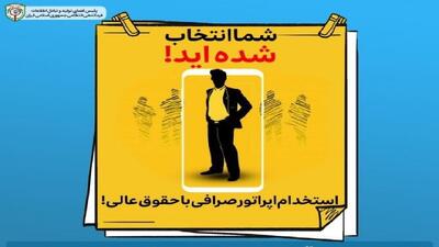 هشدار پلیس فتا؛ کلاهبرداری‌ استخدامی در فضای مجازی