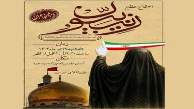 اطلاعیه اجتماع عظیم زینبیون در تبریز