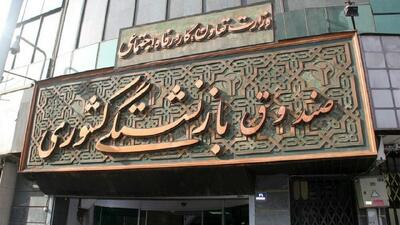 آغاز نهمین مرحله ثبت‌نام وام ازدواج فرزندان بازنشستگان کشوری از ۲۲ تیرماه