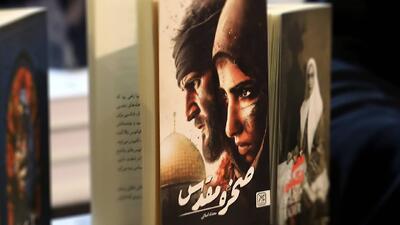 صخره مقدس؛ کتابی برای روز‌های جنگی مردم ایران