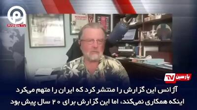 افشاگری تحلیلگر پیشین CIA از جاسوسی گروسی