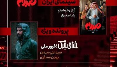 «صددام» در «هفت» نقد و بررسی می‌شود