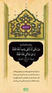 حکمت/ پاداش گریه برای مصائب خاندان رسالت