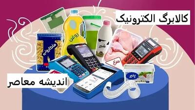 آخرین خبر از واریز مرحله سوم کالابرگ | اطلاعیه رسمی وزارت تعاون، کار و رفاه اجتماعی