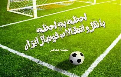 رقابت استقلال با باشگاه مراکشی بالا گرفت!/ دروازه‌بان خارجی در آستانه عقد قرارداد/ آینده سیدحسین حسینی مبهم‌تر از همیشه