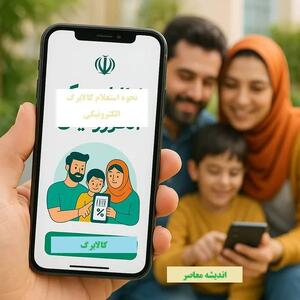 نحوه استعلام کالابرگ الکترونیکی | راهنمای سریع و ساده استعلام کالابرگ الکترونیکی خانوارها | از سامانه تا کد ملی