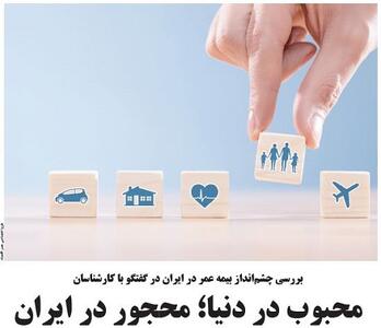 محبوب در دنیا؛ محجور در ایران