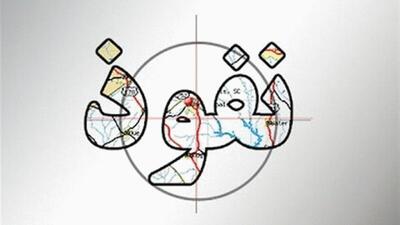 نفوذ بر بستری از روان پریشی سیاسی