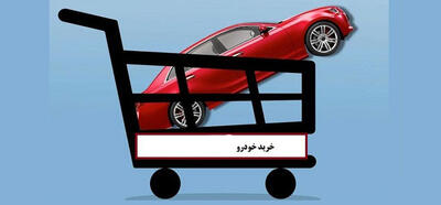 شانس برنده شدن کدام خودرو بیشتر است؟