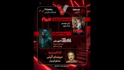 «صددام» نقد و بررسی می‌شود