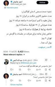 عکس/ واکنش گنجی به ادعای کواکبیان درباره کاترین شکدم | اقتصاد24