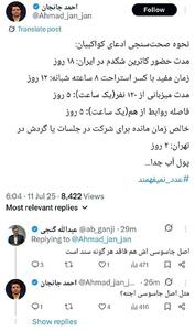 عکس/ واکنش عبدالله گنجی به ادعای عجیب کواکبیان | اقتصاد24