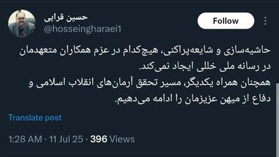 عکس/ تکذیب خبر برکناری وحید جلیلی از صداوسیما | اقتصاد24