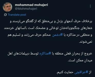 عکس/ حمایت محمد مهاجری از عباس عراقچی | اقتصاد24