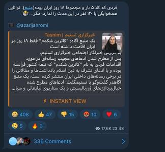 عکس/ واکنش آذری جهرمی به اظهارات کواکبیان | اقتصاد24