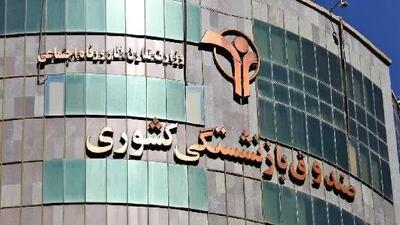 اعلام خبر امیدبخش از سوی مدیرعامل صندوق بازنشستگی کشور