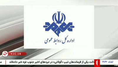 روابط عمومی صدا و سیما: ادعای مهمان شبکه خبر درباره جاسوس خارجی زشت و دروغ بود