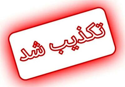 تکذیب خبر شهادت سروان پلیس راه گیلان؛ حال وی وخیم است