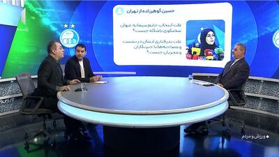 علت انتخاب خانم سیما به عنوان سخگوی باشگاه استقلال چیست؟