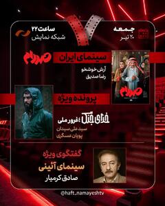 نقد و بررسی «صددام» در هفت