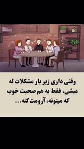 قدرت یک هم‌صحبت خوب در سخت‌ترین روزها + فیلم