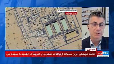اعتراف اینترنشنال به دروغگویی ترامپ و قدرت موشکی ایران در العدید