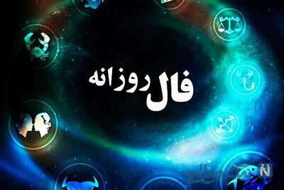 فال روز جمعه 20 تیر ماه 1404