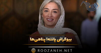 بیوگرافی پانته‌آ پناهی‌ها؛ معرفی آثار هنری، درباره زندگی شخصی و دانستنی درباره او