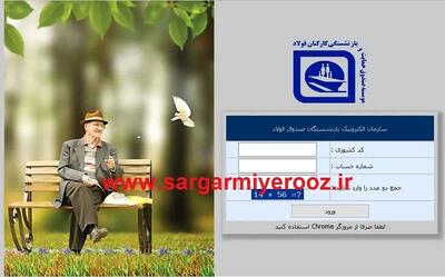 بارگذاری فوری فیش حقوقی جدید بازنشستگان / تغییرات مهم فیش حقوقی بازنشستگان اعلام شد