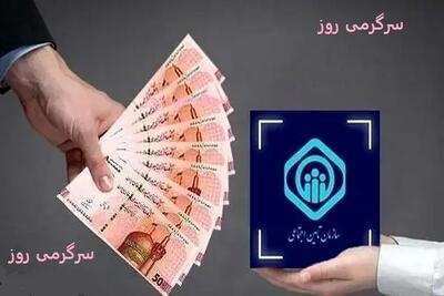 فوری/واریز مابه التفاوت افزایش حقوق فروردین بازنشستگان تامین اجتماعی از فردا / بازنشستگان تامین اجتماعی بخوانند