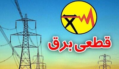 جدول زمانبندی قطع برق تهران و شهرستان ها  ۲۰ تیر ۱۴۰۴ روی نقشه