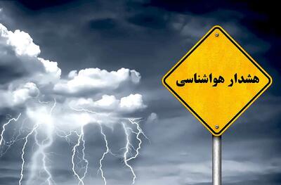 هشدار هواشناسی در 4 استان جنوبی کشور / آماده‌باش کامل هلال احمر