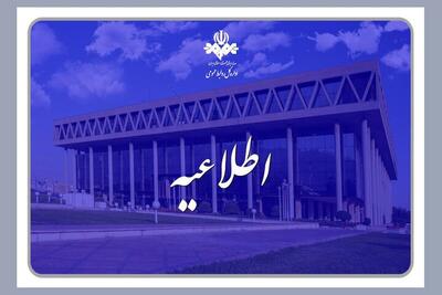 بیانیه روابط عمومی رسانه ملی درباره اظهارات غیرمستند فعال سیاسی در شبکه خبر + فیلم