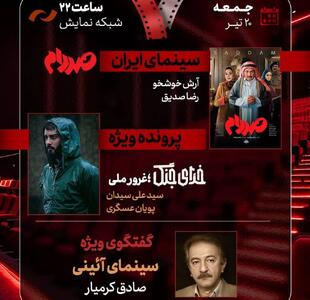 «صددام» نقد و بررسی می‌شود/ یک پرونده ویژه درباره «خدای جنگ؛ غرور ملی»