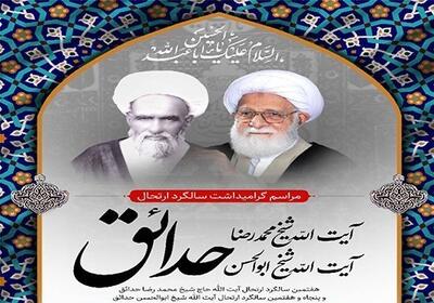 برپایی سالگرد ارتحال آیت‌الله محمدرضا و ابوالحسن حدائق - تسنیم