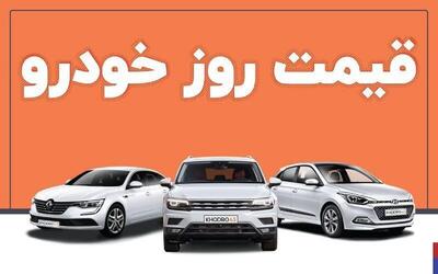 قیمت خودرو امروز جمعه ۲۰ تیر ماه+جدول