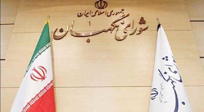حقوقدانان جدید شورای نگهبان به مجلس معرفی شدند