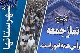 خطیبان شهرستان‌های هرمزگان در نماز جمعه چه گفتند؟